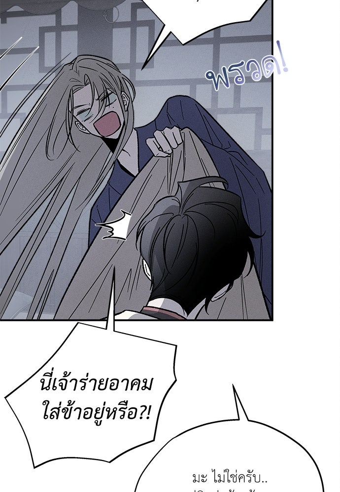 ทาสรักจากต่างโลก - หน้า 92