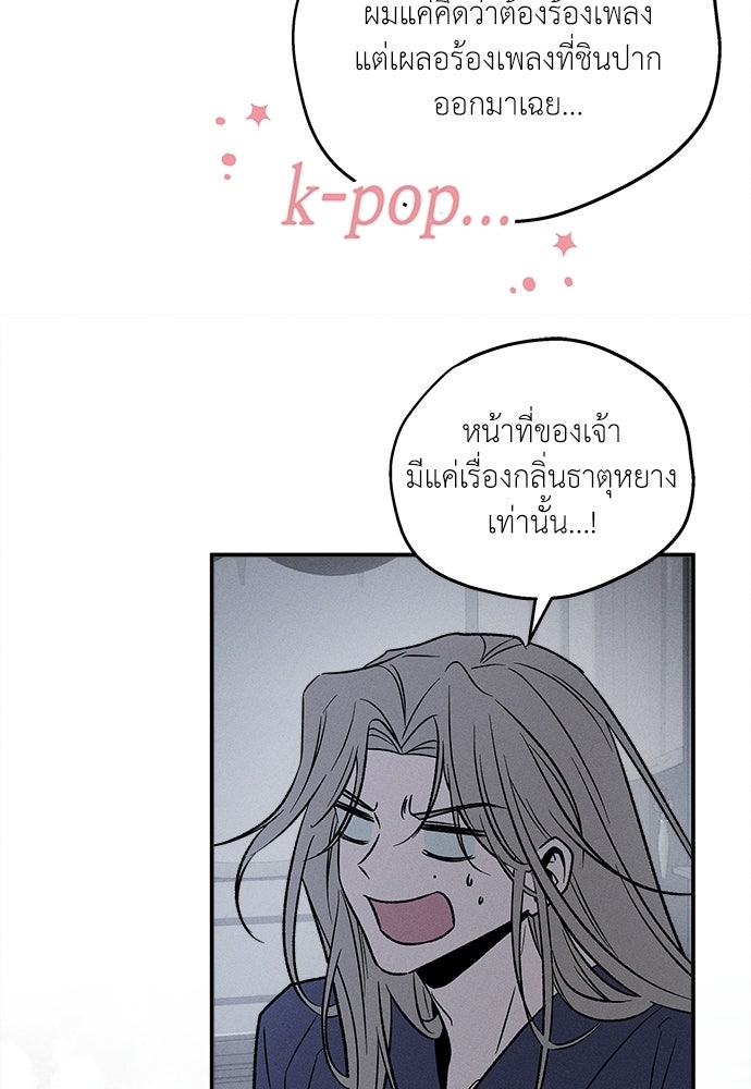ทาสรักจากต่างโลก - หน้า 93