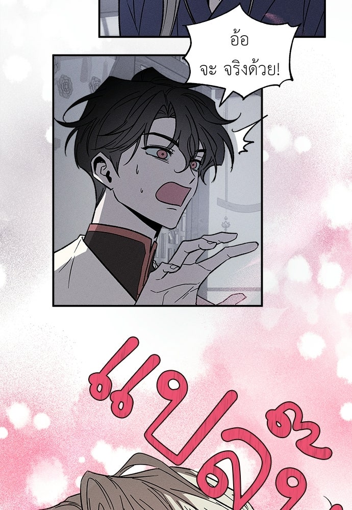 ทาสรักจากต่างโลก - หน้า 94
