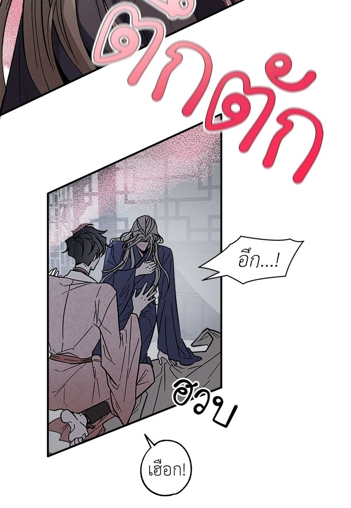 ทาสรักจากต่างโลก - หน้า 96