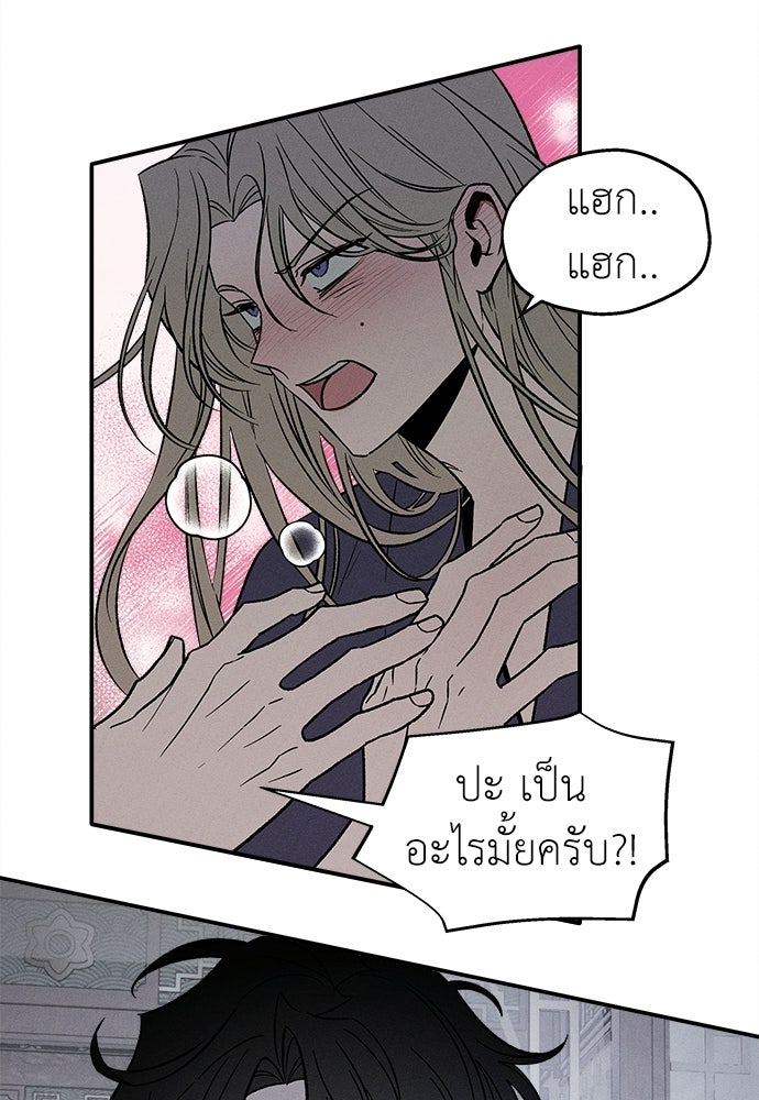 ทาสรักจากต่างโลก - หน้า 97