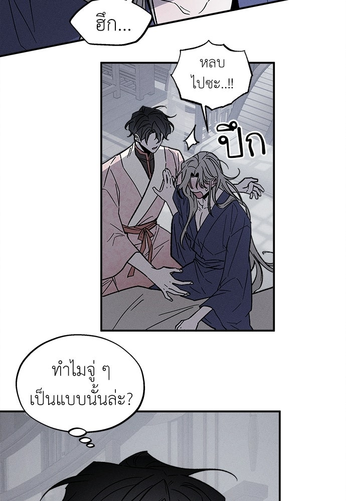 ทาสรักจากต่างโลก - หน้า 99