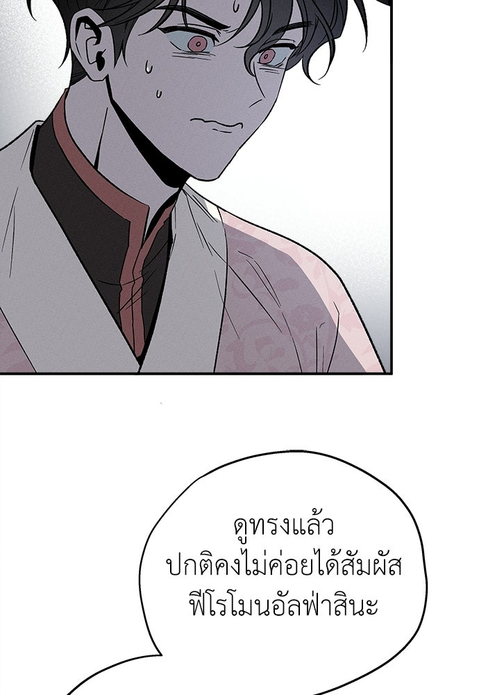 ทาสรักจากต่างโลก - หน้า 4