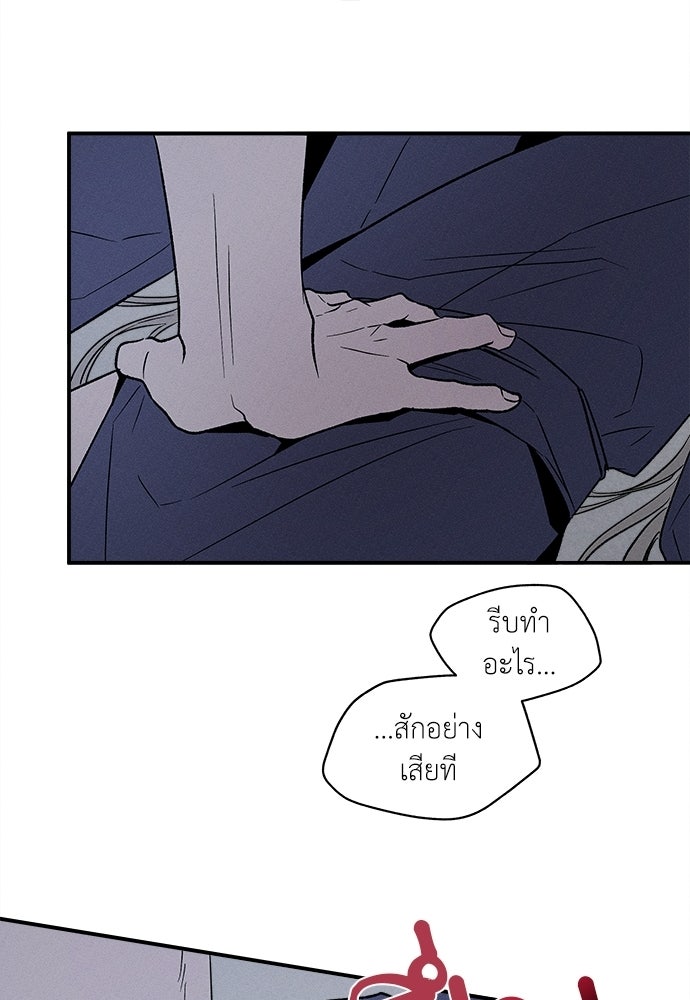 ทาสรักจากต่างโลก - หน้า 41