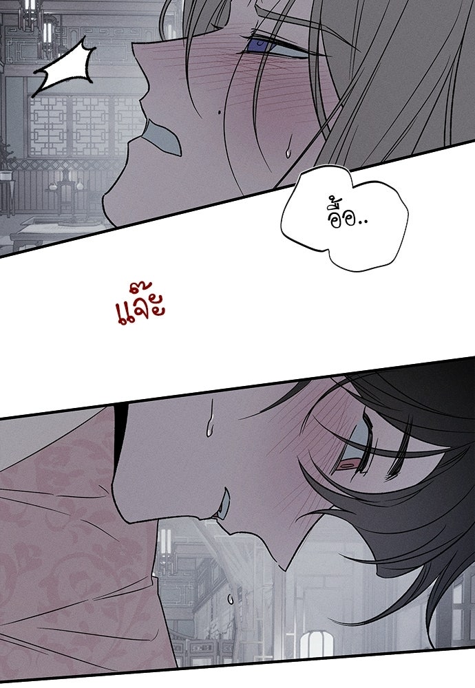ทาสรักจากต่างโลก - หน้า 44