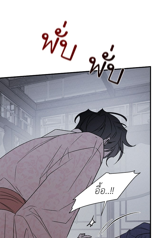 ทาสรักจากต่างโลก - หน้า 45