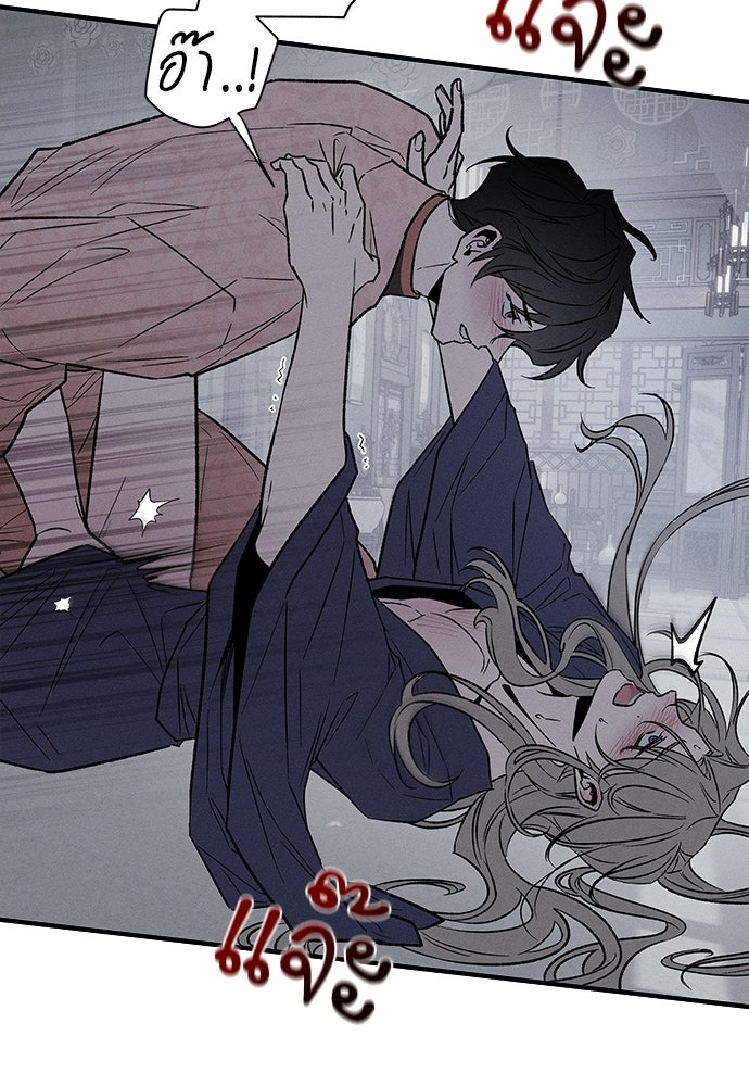 ทาสรักจากต่างโลก - หน้า 48