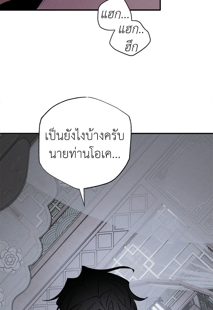 ทาสรักจากต่างโลก - หน้า 56
