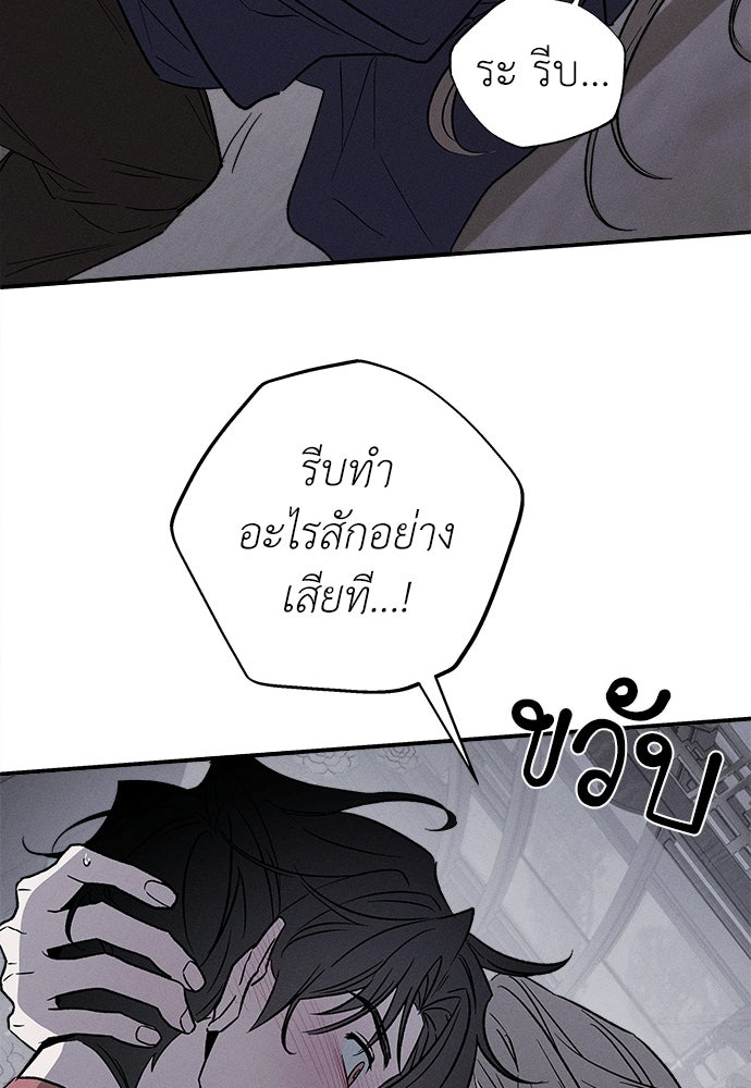 ทาสรักจากต่างโลก - หน้า 58