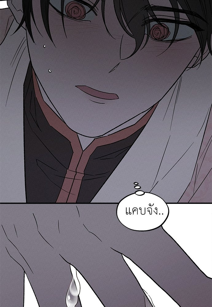 ทาสรักจากต่างโลก - หน้า 65