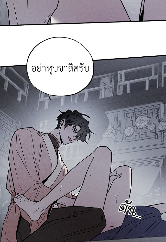 ทาสรักจากต่างโลก - หน้า 69