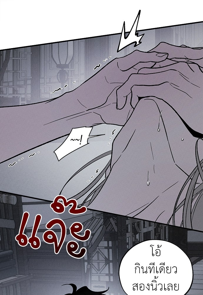 ทาสรักจากต่างโลก - หน้า 72
