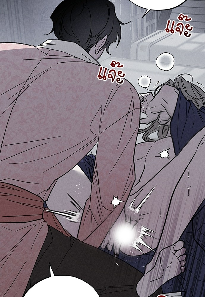 ทาสรักจากต่างโลก - หน้า 73