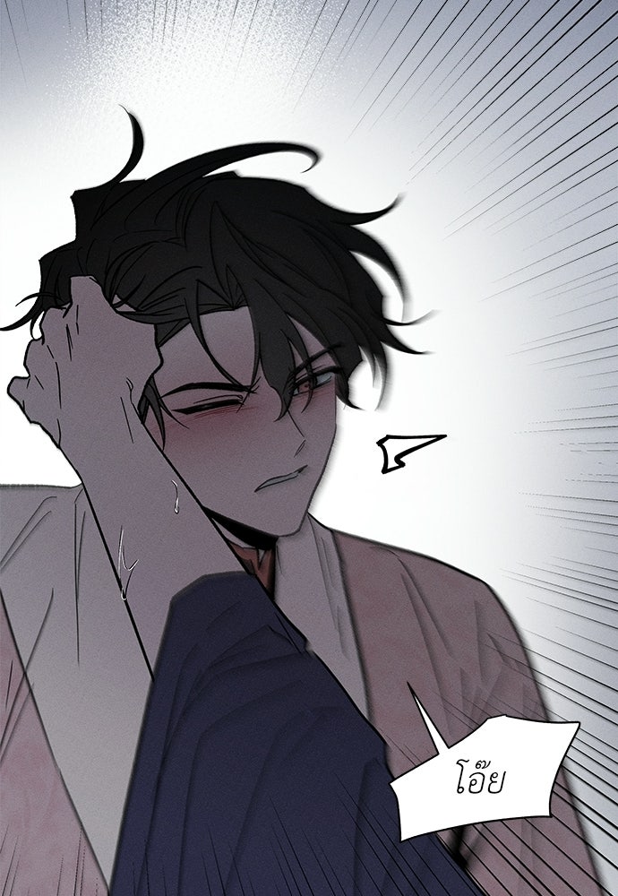 ทาสรักจากต่างโลก - หน้า 79