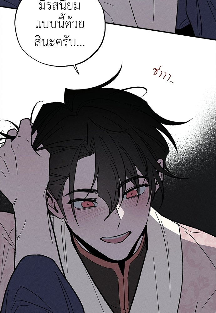 ทาสรักจากต่างโลก - หน้า 81