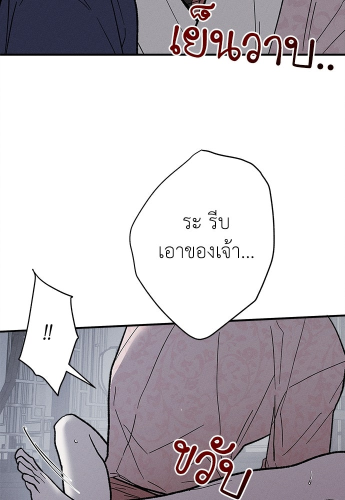 ทาสรักจากต่างโลก - หน้า 82