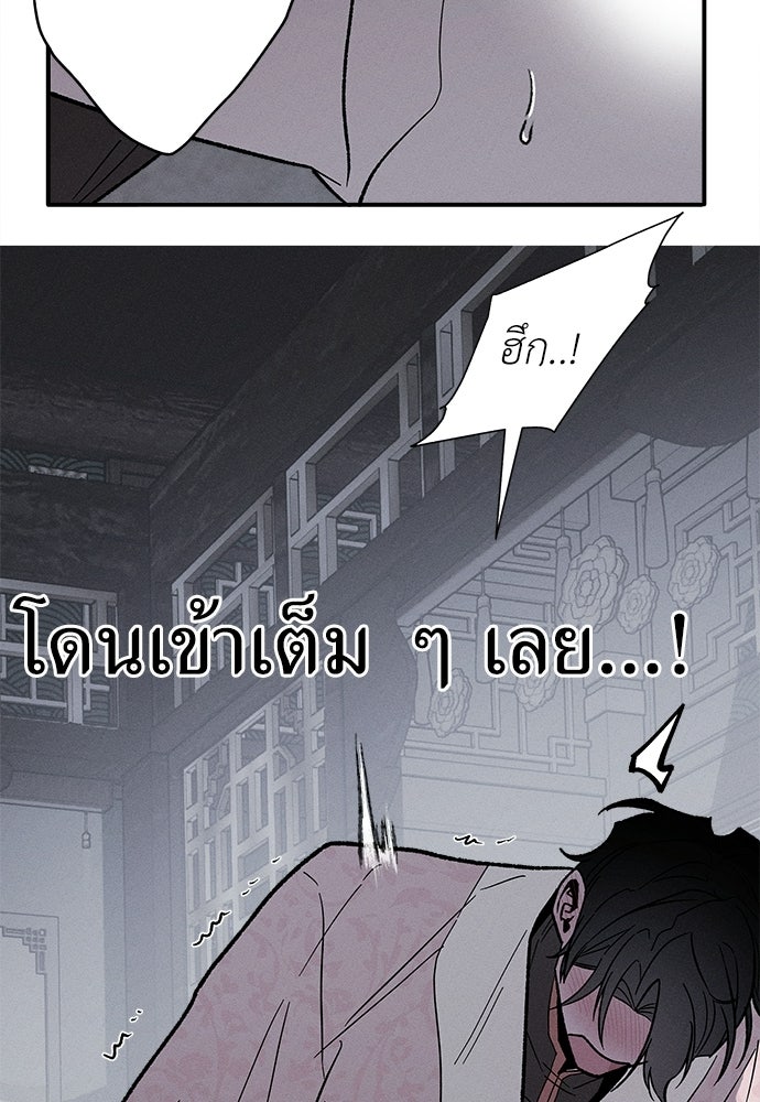 ทาสรักจากต่างโลก - หน้า 84