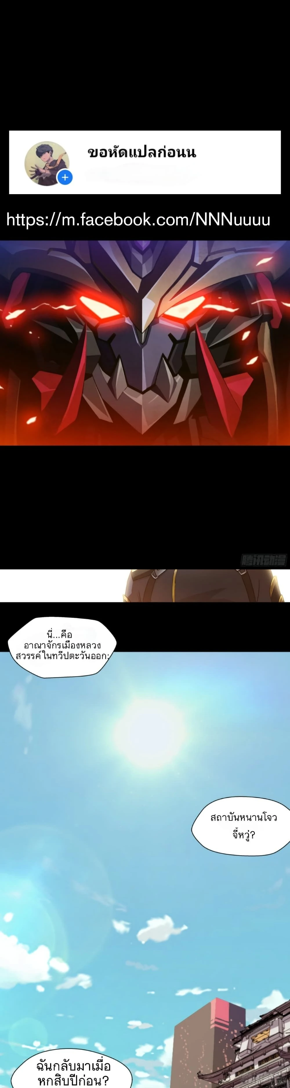 Legend of Star General - ตำนานขุนพลดวงดาว - หน้า 8