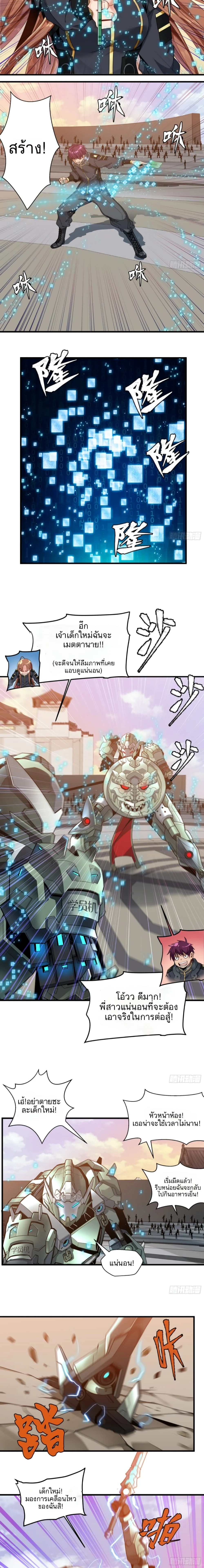 Legend of Star General - ตำนานขุนพลดวงดาว - หน้า 2
