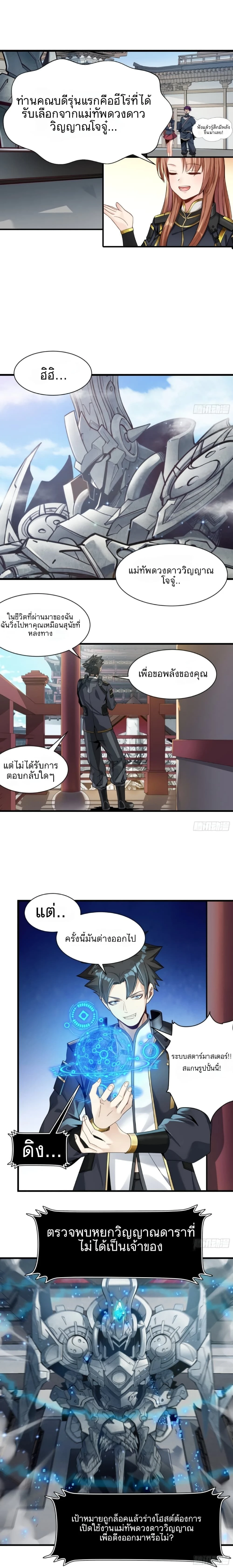Legend of Star General - ตำนานขุนพลดวงดาว - หน้า 2