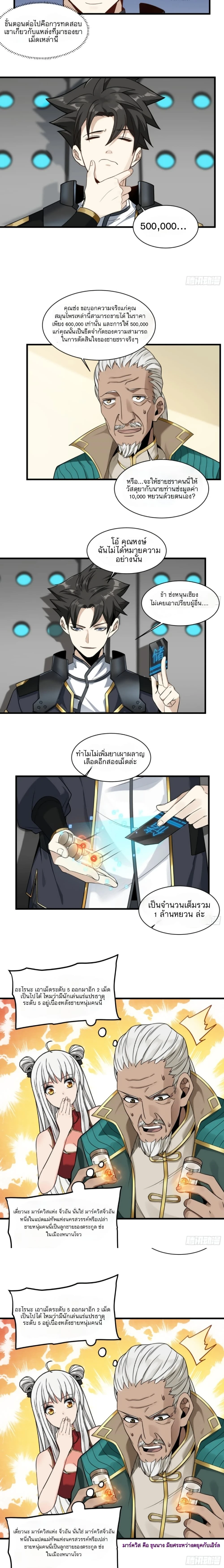 Legend of Star General - ตำนานขุนพลดวงดาว - หน้า 3