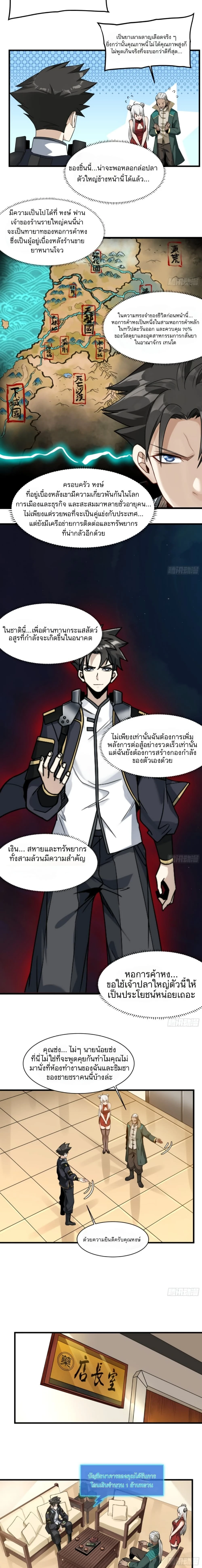 Legend of Star General - ตำนานขุนพลดวงดาว - หน้า 4