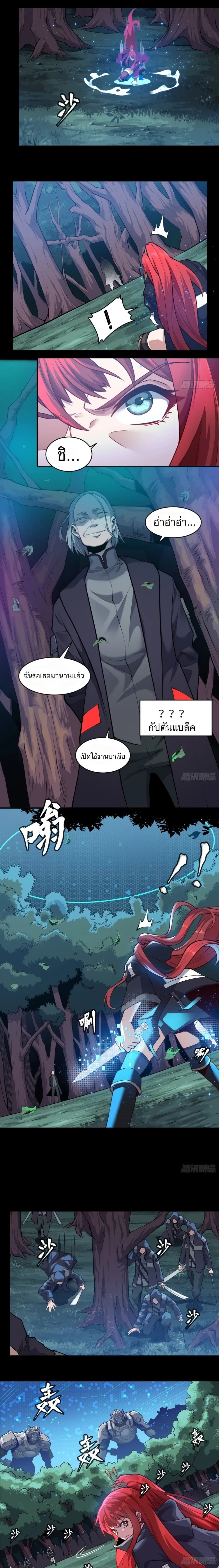 Legend of Star General - ตำนานขุนพลดวงดาว - หน้า 2