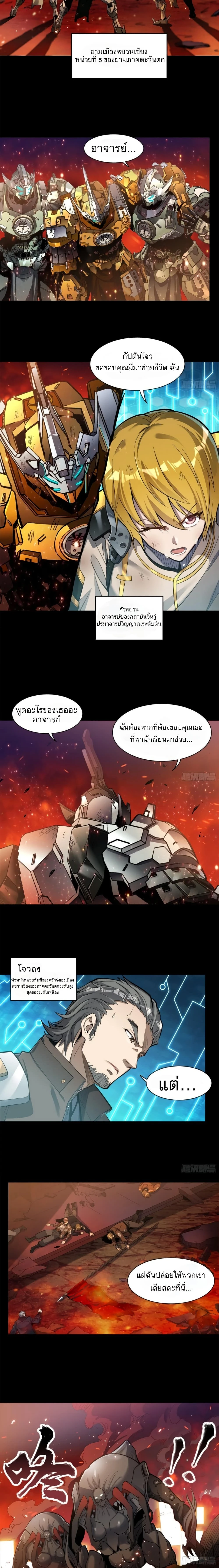 Legend of Star General - ตำนานขุนพลดวงดาว - หน้า 2