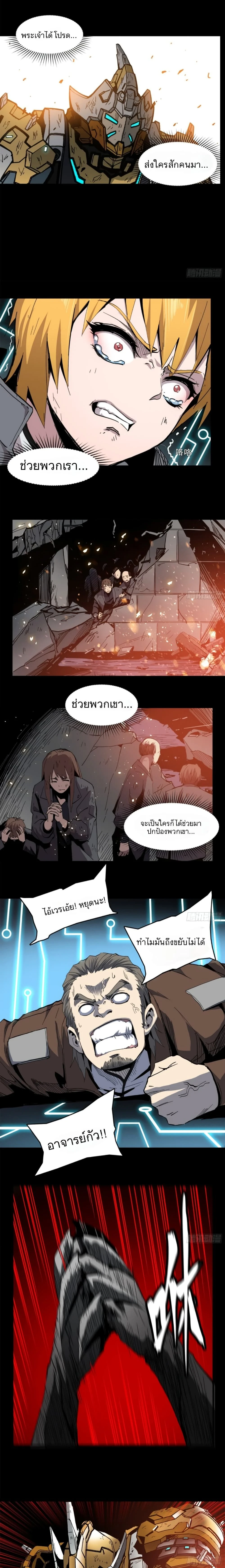 Legend of Star General - ตำนานขุนพลดวงดาว - หน้า 2