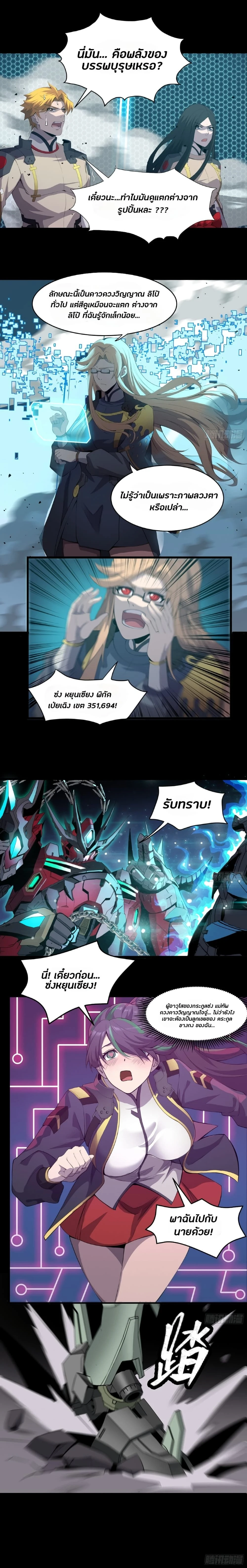 Legend of Star General - ตำนานขุนพลดวงดาว - หน้า 7