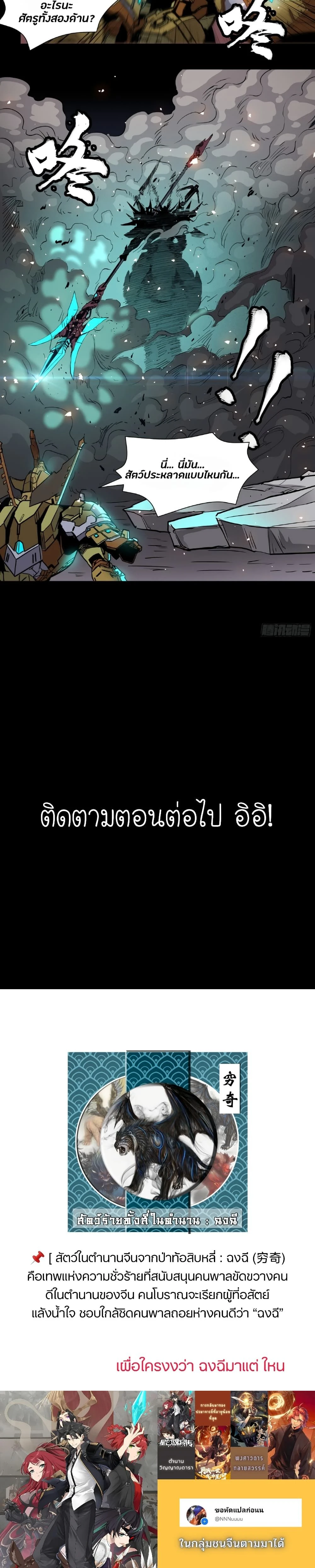 Legend of Star General - ตำนานขุนพลดวงดาว - หน้า 11