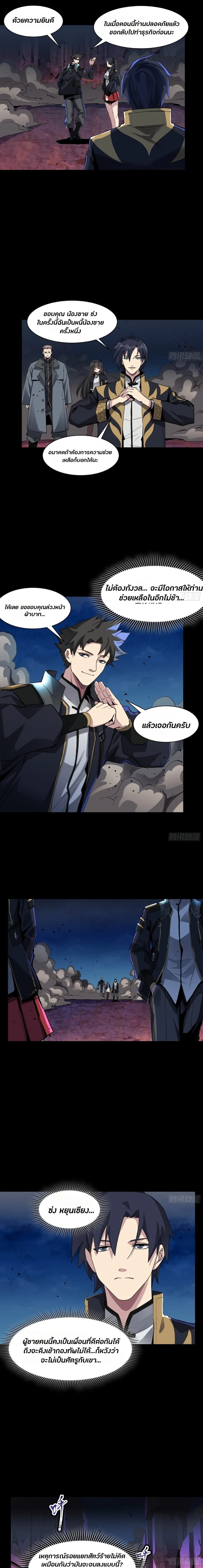Legend of Star General - ตำนานขุนพลดวงดาว - หน้า 6