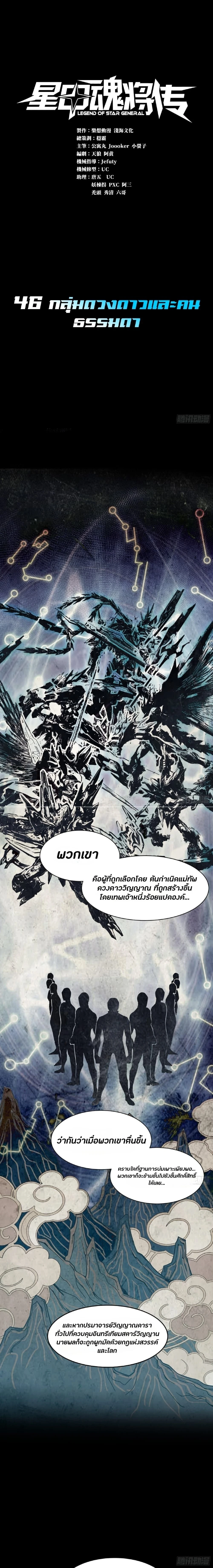 Legend of Star General - ตำนานขุนพลดวงดาว - หน้า 1