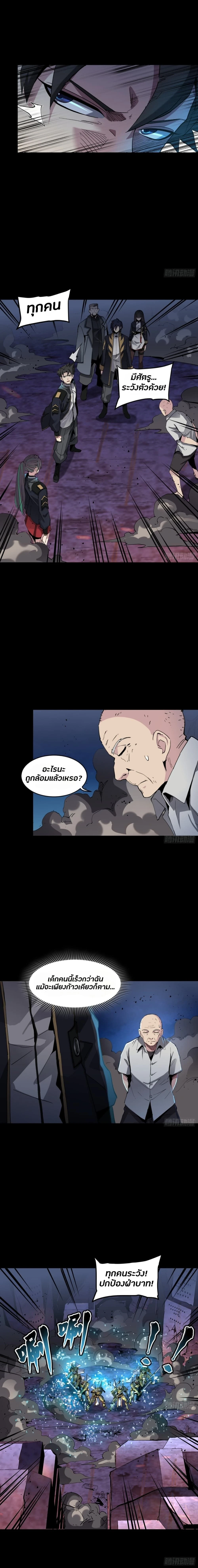 Legend of Star General - ตำนานขุนพลดวงดาว - หน้า 10