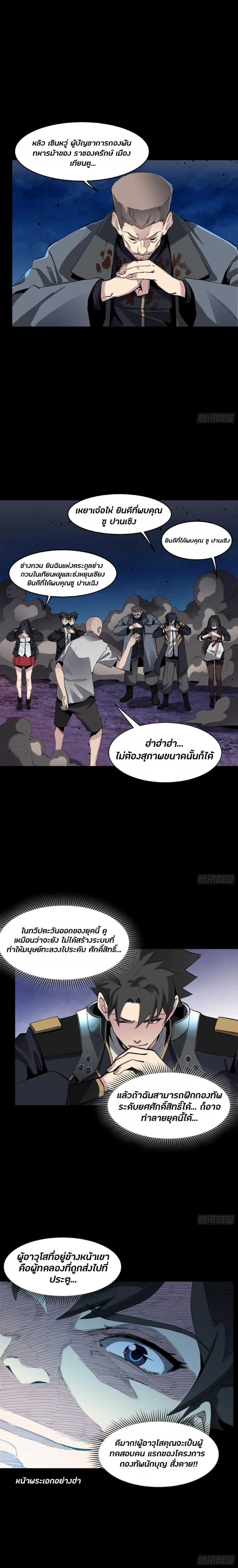 Legend of Star General - ตำนานขุนพลดวงดาว - หน้า 3