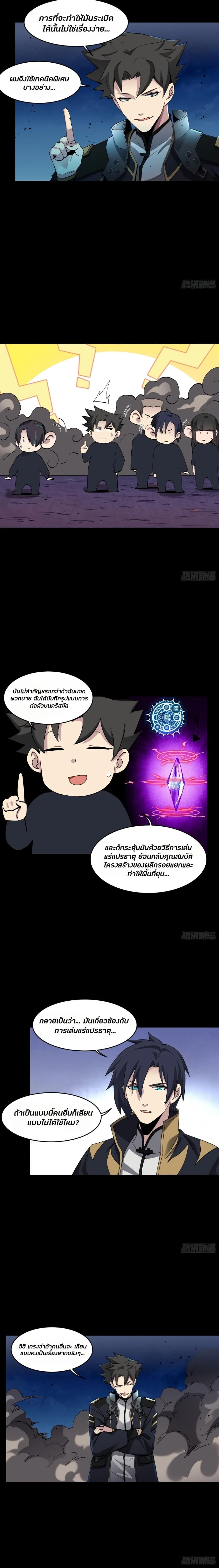 Legend of Star General - ตำนานขุนพลดวงดาว - หน้า 9