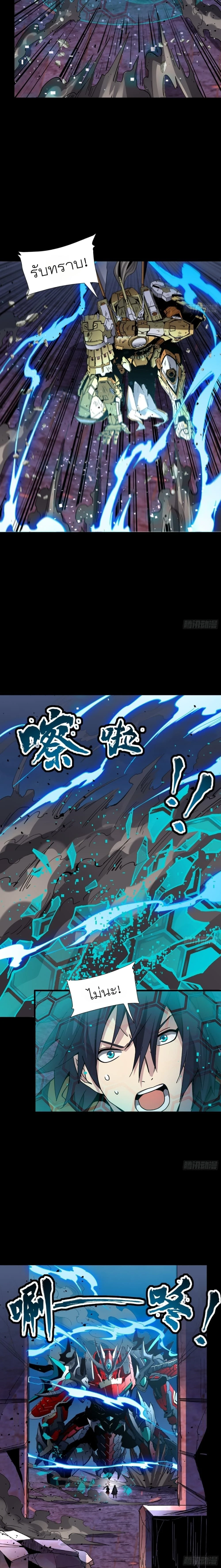 Legend of Star General - ตำนานขุนพลดวงดาว - หน้า 2