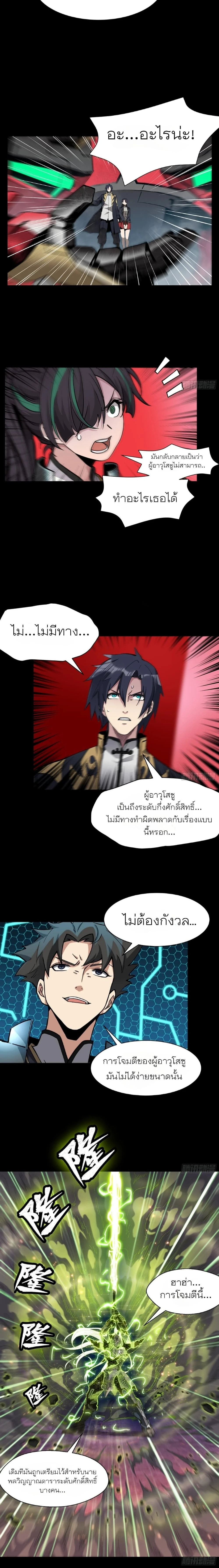 Legend of Star General - ตำนานขุนพลดวงดาว - หน้า 2