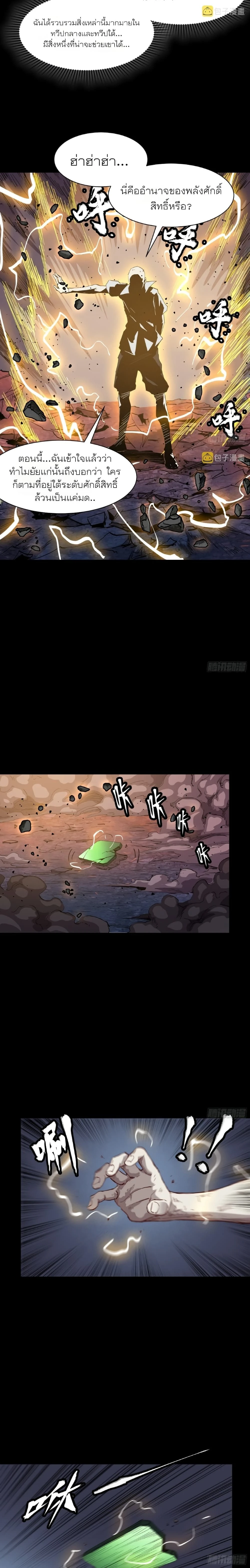 Legend of Star General - ตำนานขุนพลดวงดาว - หน้า 10