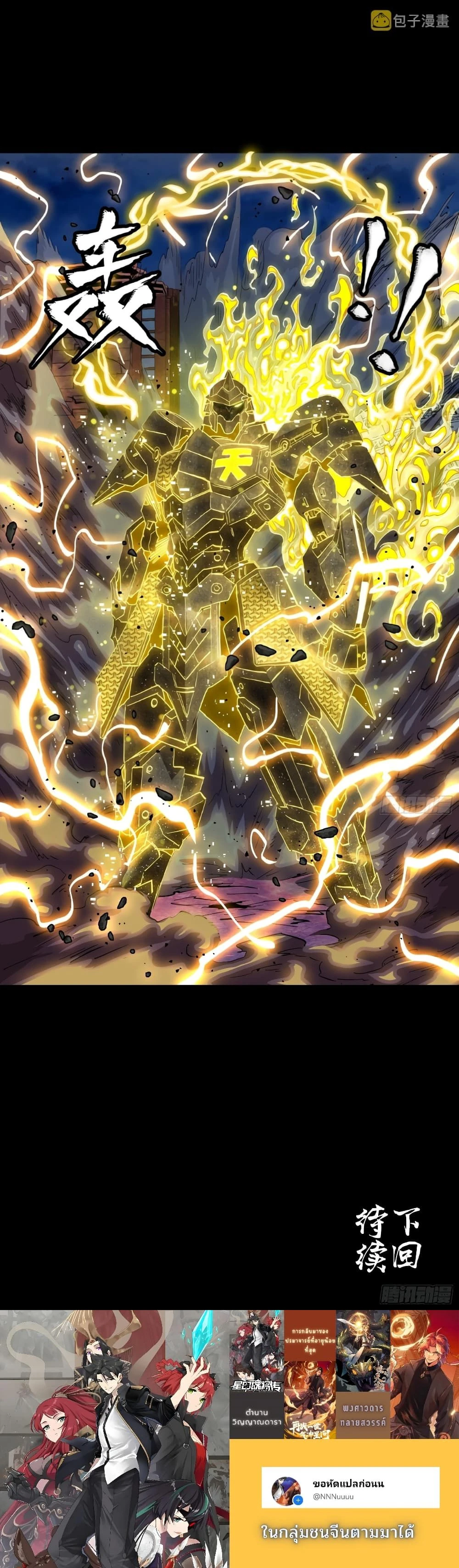 Legend of Star General - ตำนานขุนพลดวงดาว - หน้า 13
