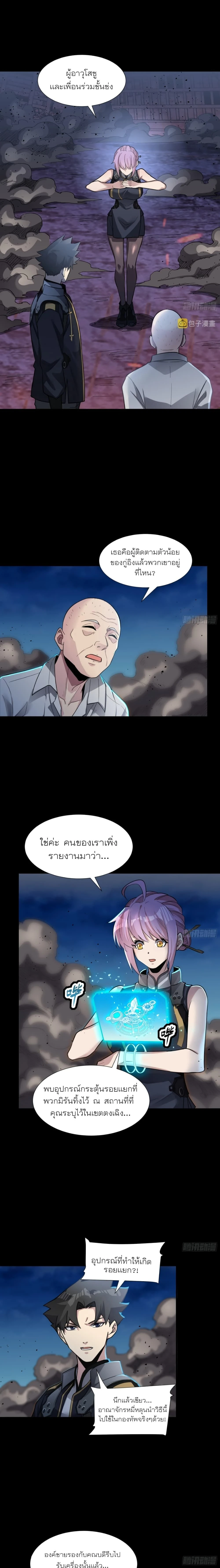 Legend of Star General - ตำนานขุนพลดวงดาว - หน้า 10