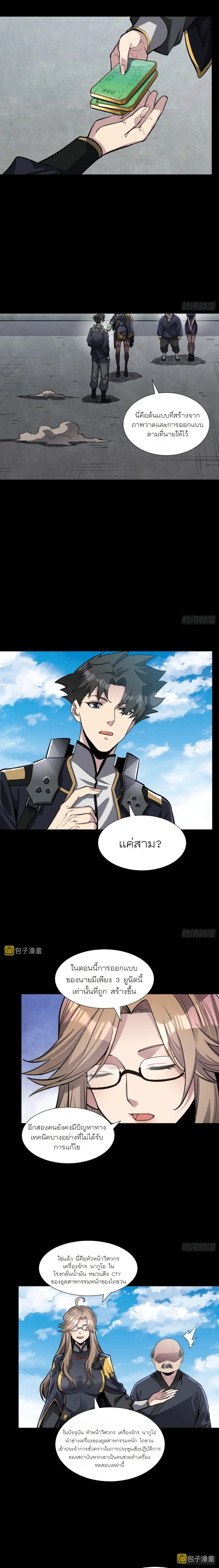 Legend of Star General - ตำนานขุนพลดวงดาว - หน้า 2
