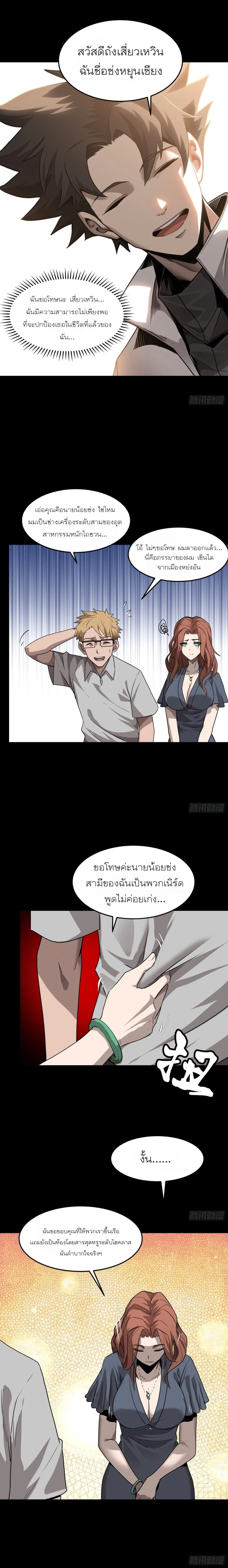 Legend of Star General - ตำนานขุนพลดวงดาว - หน้า 9