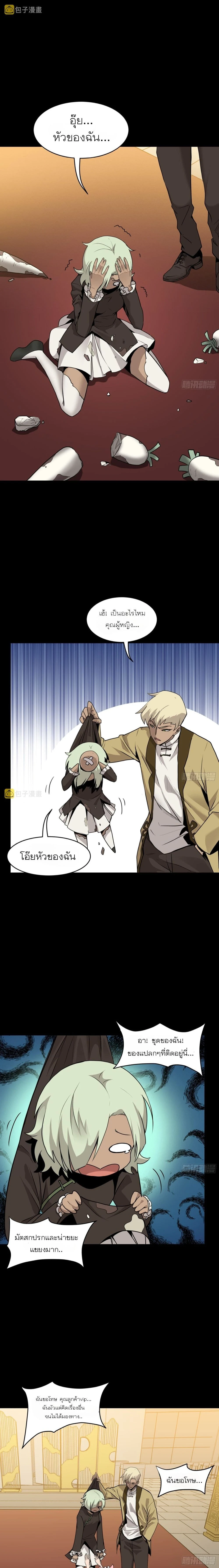 Legend of Star General - ตำนานขุนพลดวงดาว - หน้า 7