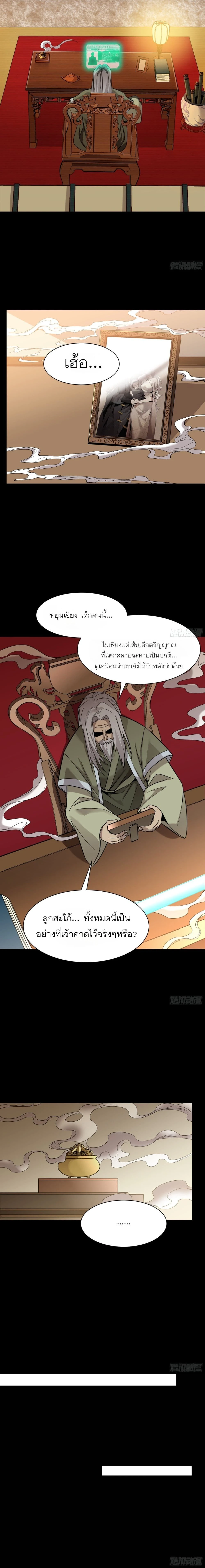 Legend of Star General - ตำนานขุนพลดวงดาว - หน้า 12