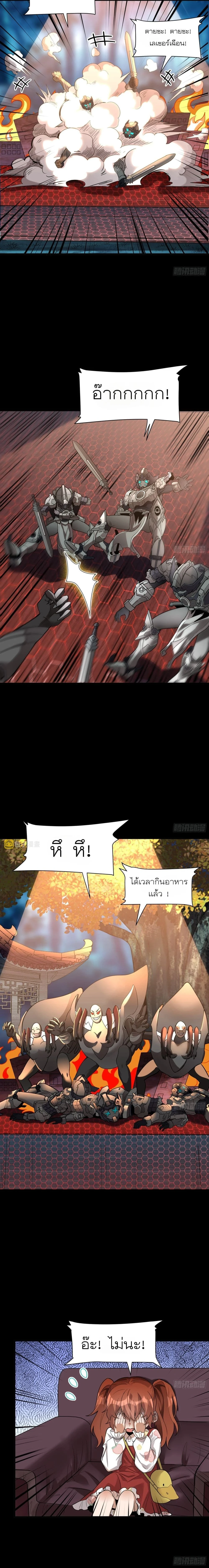Legend of Star General - ตำนานขุนพลดวงดาว - หน้า 9