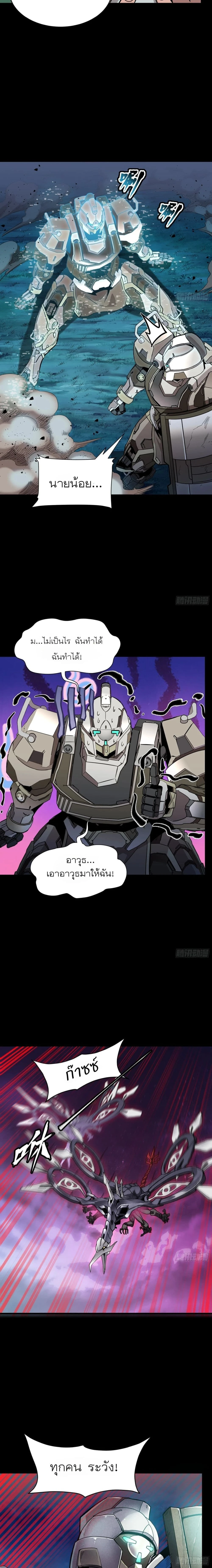 Legend of Star General - ตำนานขุนพลดวงดาว - หน้า 9