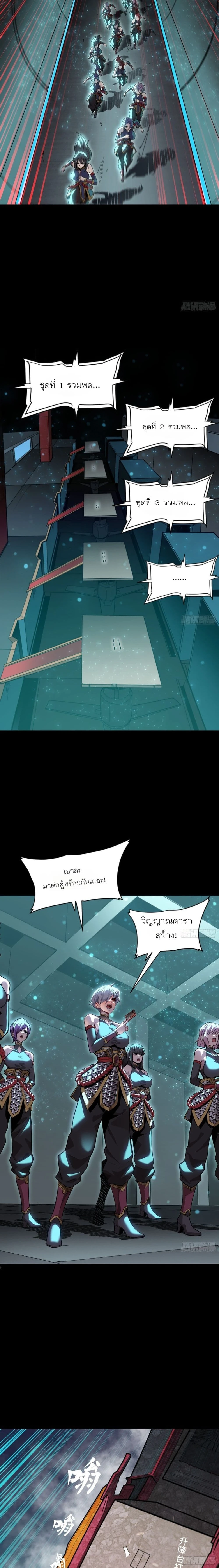 Legend of Star General - ตำนานขุนพลดวงดาว - หน้า 8