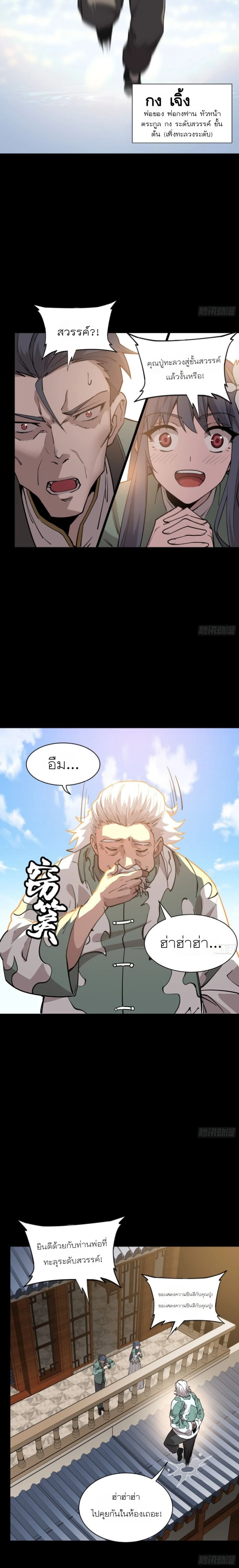 Legend of Star General - ตำนานขุนพลดวงดาว - หน้า 10