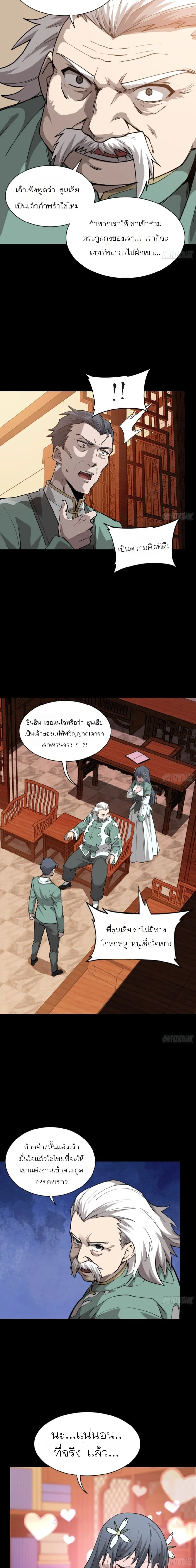 Legend of Star General - ตำนานขุนพลดวงดาว - หน้า 13